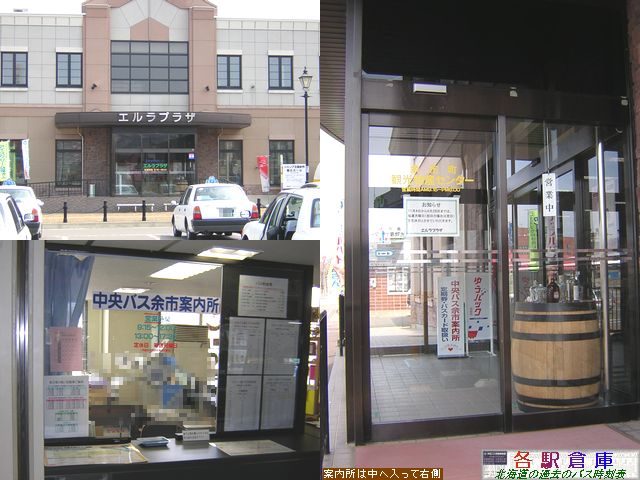 2006-04撮影_余市町_余市駅前(5)【北海道中央バス】