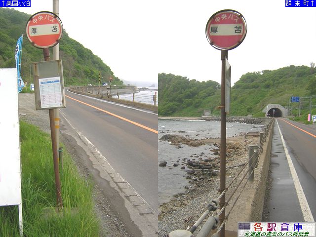 2008-05撮影_積丹町_厚苫【北海道中央バス】