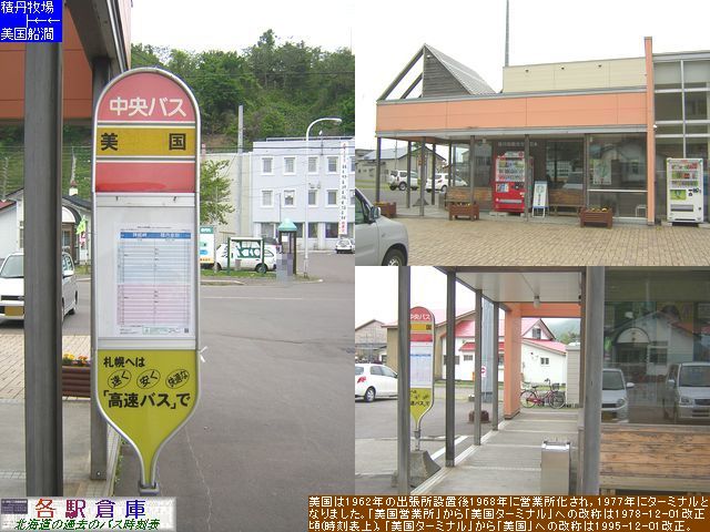 2008-05撮影_積丹町_美国【北海道中央バス】