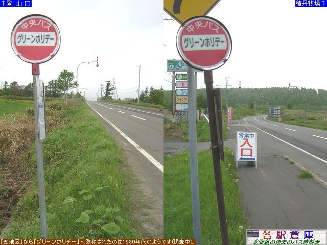 2008-05撮影_積丹町_グリーンホリデー【北海道中央バス】