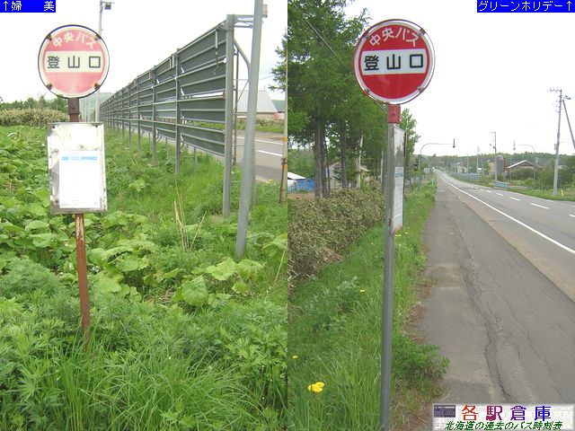 2008-05撮影_積丹町_登山口【北海道中央バス】