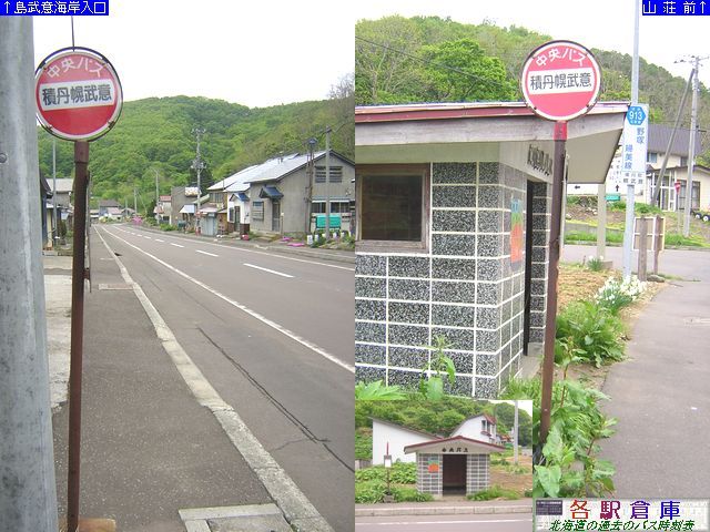 2008-05撮影_積丹町_積丹幌武意【北海道中央バス】