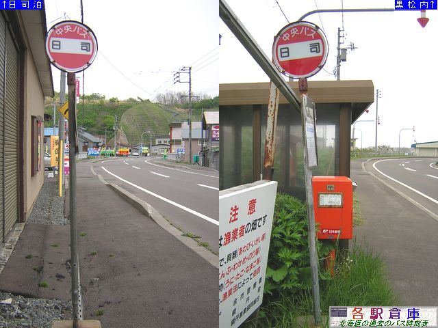 2008-05撮影_積丹町_日司【北海道中央バス】
