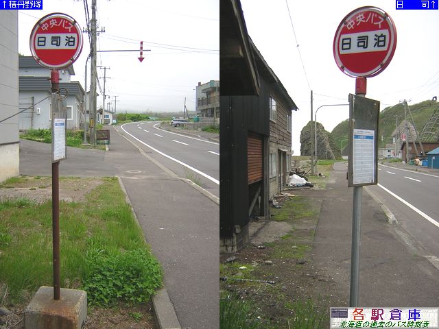 2008-05撮影_積丹町_日司泊【北海道中央バス】