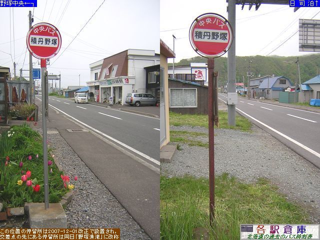 2008-05撮影_積丹町_積丹野塚【北海道中央バス】