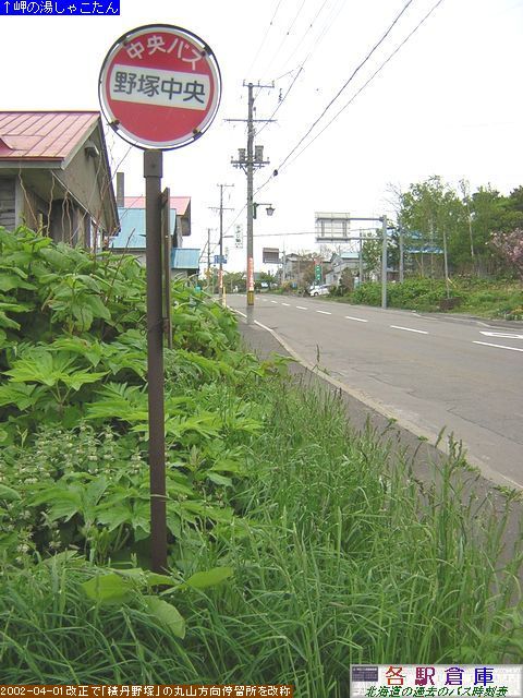 2008-05撮影_積丹町_野塚中央【北海道中央バス】