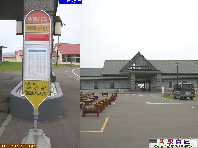2008-05撮影_積丹町_岬の湯しゃこたん【北海道中央バス】