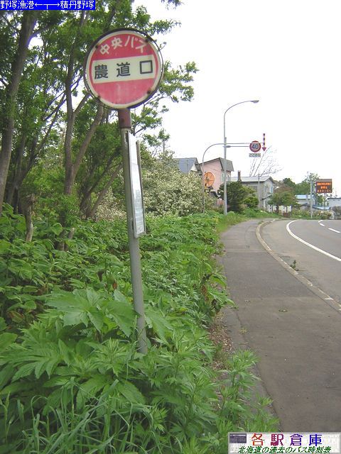 2008-05撮影_積丹町_農道口【北海道中央バス】