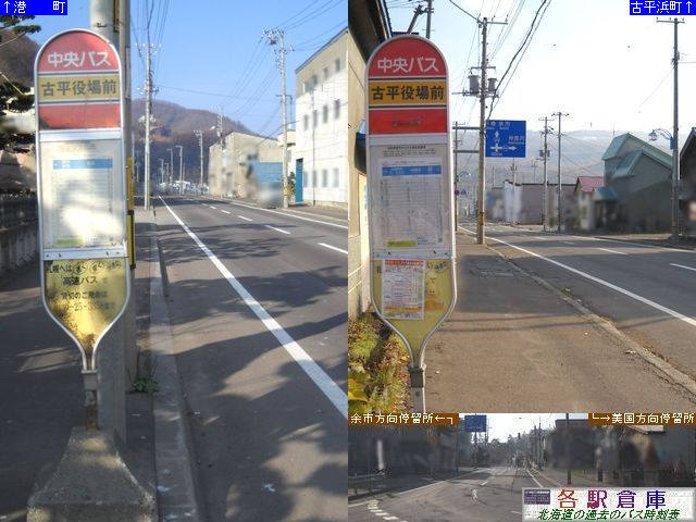 2010-11撮影_古平町_古平役場前【北海道中央バス】
