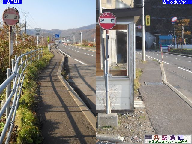 2010-11撮影_古平町_沢江【北海道中央バス】