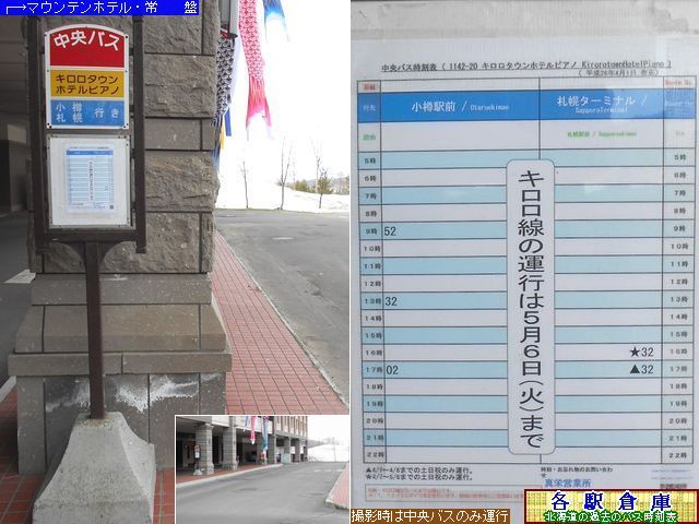 2014-04撮影_赤井川村_キロロタウンホテルピアノ【北海道中央バス(等)】