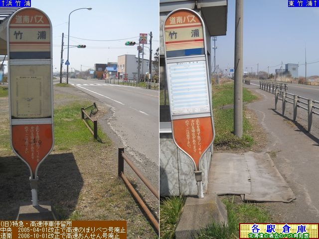2012-04撮影_白老町_竹浦(国道)【道南バス】