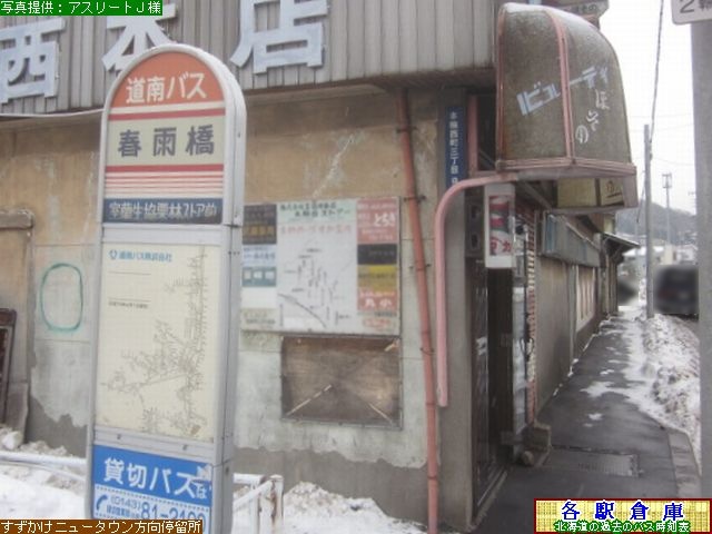 2013-01撮影_室蘭市_春雨橋(2)【道南バス】