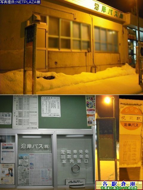2010-03撮影_幌延町_幌延駅【沿岸バス】