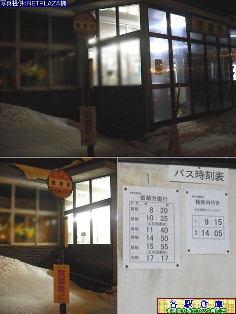 2010-03撮影_豊富町_豊富駅【沿岸バス】