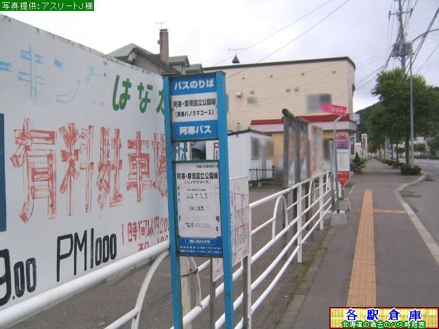 2007-07撮影_網走市_網走駅前(1)【網走バス・阿寒バス】