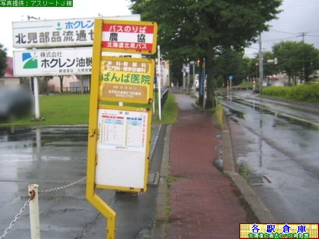 2007-07撮影_北見市_農協【北海道北見バス】