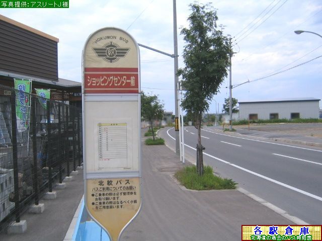 2007-07撮影_紋別市_ショッピングセンター前【北紋バス】