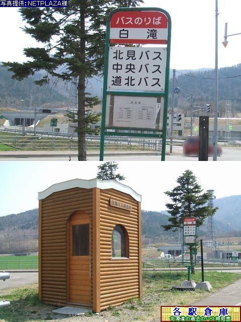 2008-04撮影_遠軽町(白滝)_白滝【北海道北見バス(等)】
