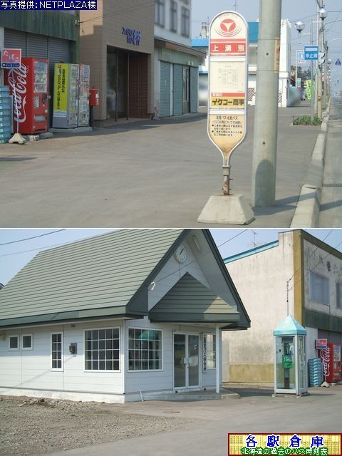 2008-04撮影_上湧別町_上湧別(1)【北海道北見バス・北紋バス】