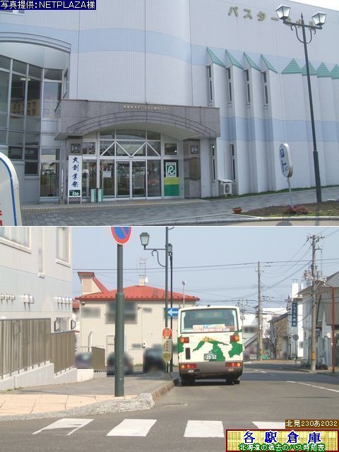 紋別バスターミナル(1)【北紋バス・北海道北見バス(等)】